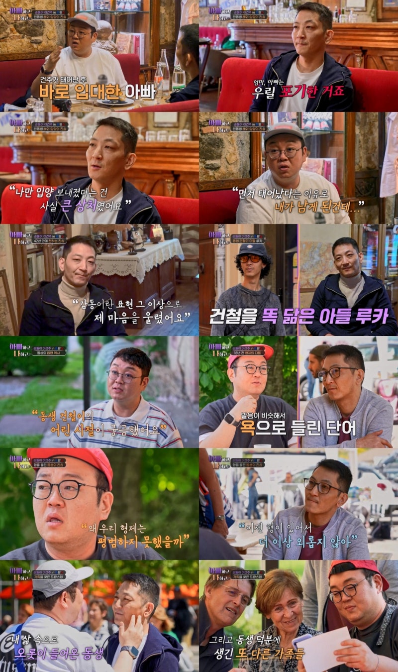 <b>이건주</b>, ‘<b>프랑스 입양</b>된’ 친동생과 서로의 상처 어루만졌다