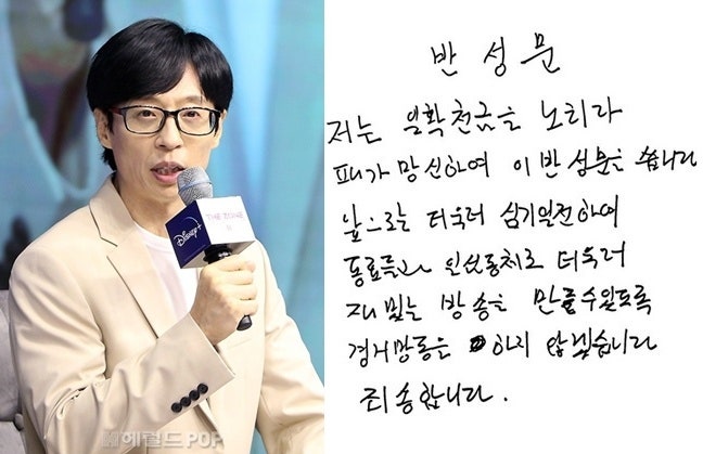 <b>유재석</b> “일확천금 노리다 패가 망신”…<b>자필</b> 사과문, 무슨일?