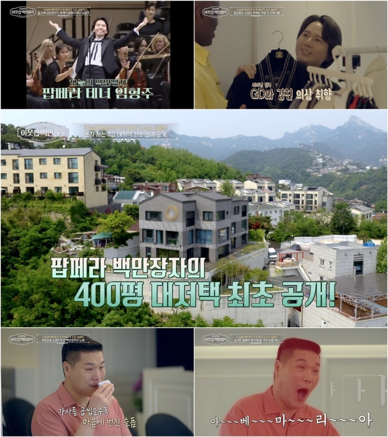 <b>임형주</b>, 팝페라 백만장자의 <b>400평 대저택</b> 공개[이웃집 백만장자]