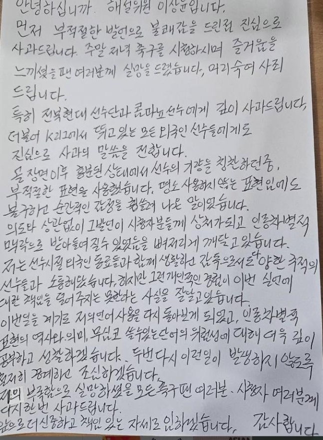 伊선수에 “코쟁이”…<b>인종차별</b> <b>이상윤</b> 축구 <b>해설위원</b>, 결국 사과문