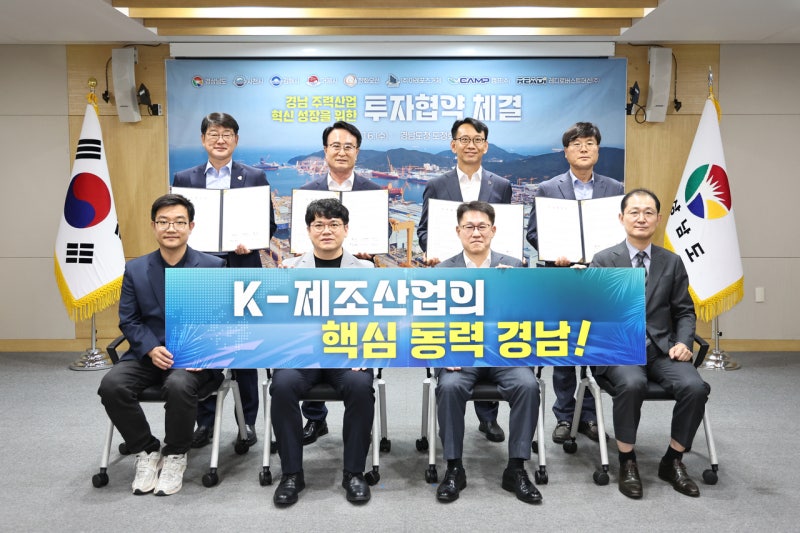 경남도, 1조4661억원 <b>대규모 투자협약</b> 체결