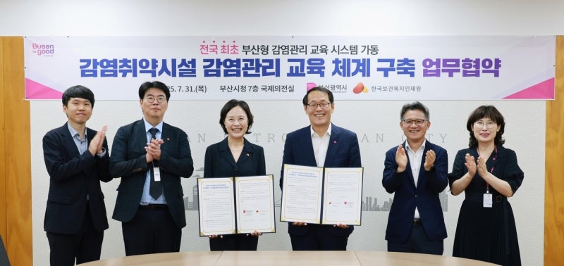 한국<b>보건복지인재원</b>, 부산광역시와 감염관리교육 모델 구축 위한 <b>업무</b>협...