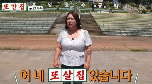 “재고떨이였나”…풍자 ‘<b>또간집</b>’ 이번엔 <b>샴푸</b> 유통기한 <b>논란</b>되자 사...