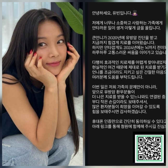 <b>원더걸스 유빈</b> “언니 유방암, 뇌까지 전이돼 약값만 연 2억…도와달라...