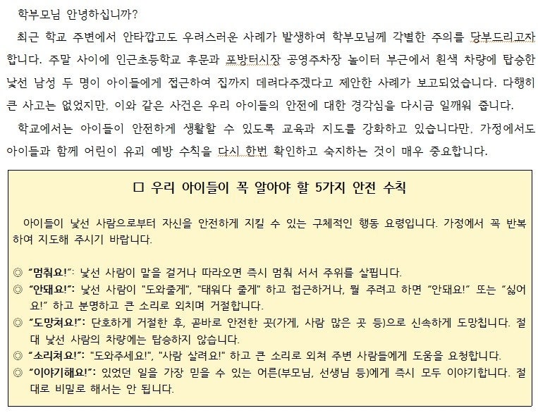 서울서 ‘<b>초등생 유괴 시도</b>’ 잇달아 발생…20대 3명 긴급체포