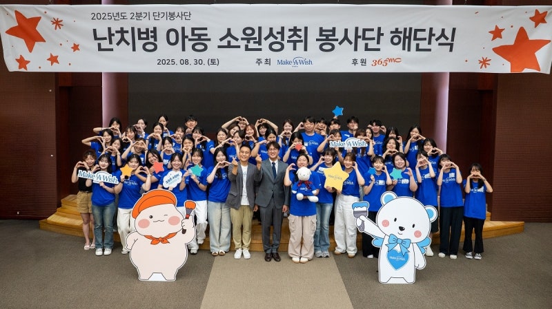 ‘환아들의 작은 소망, 큰 기적으로’...365mc, 메이크어위시 코리...