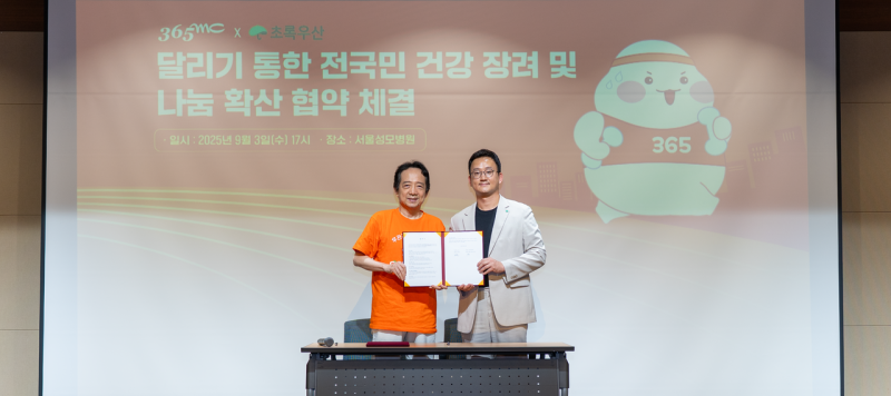 365mc·초록우산 달리기대회 협약식 진행, “건강과 나눔, 두 마리 ...