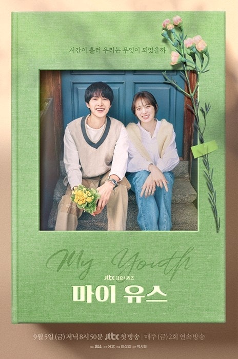 <b>포항</b>시, JTBC 새 금요시리즈 ‘<b>마이 유스</b>’ 촬영지로 도시 매력 알린다