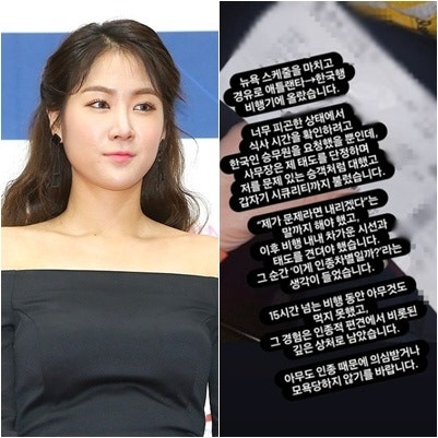 씨스타 <b>소유</b> “델타항공 <b>인종차별</b>” vs “만취상태, 창피” 기내 <b>논란</b>