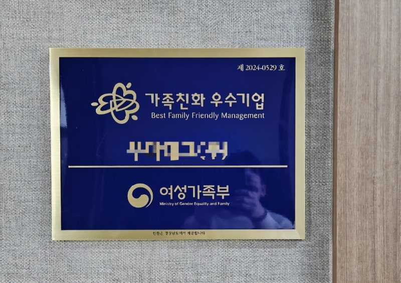 경남도, <b>가족</b>친화인증 기업·기관 <b>확대</b>