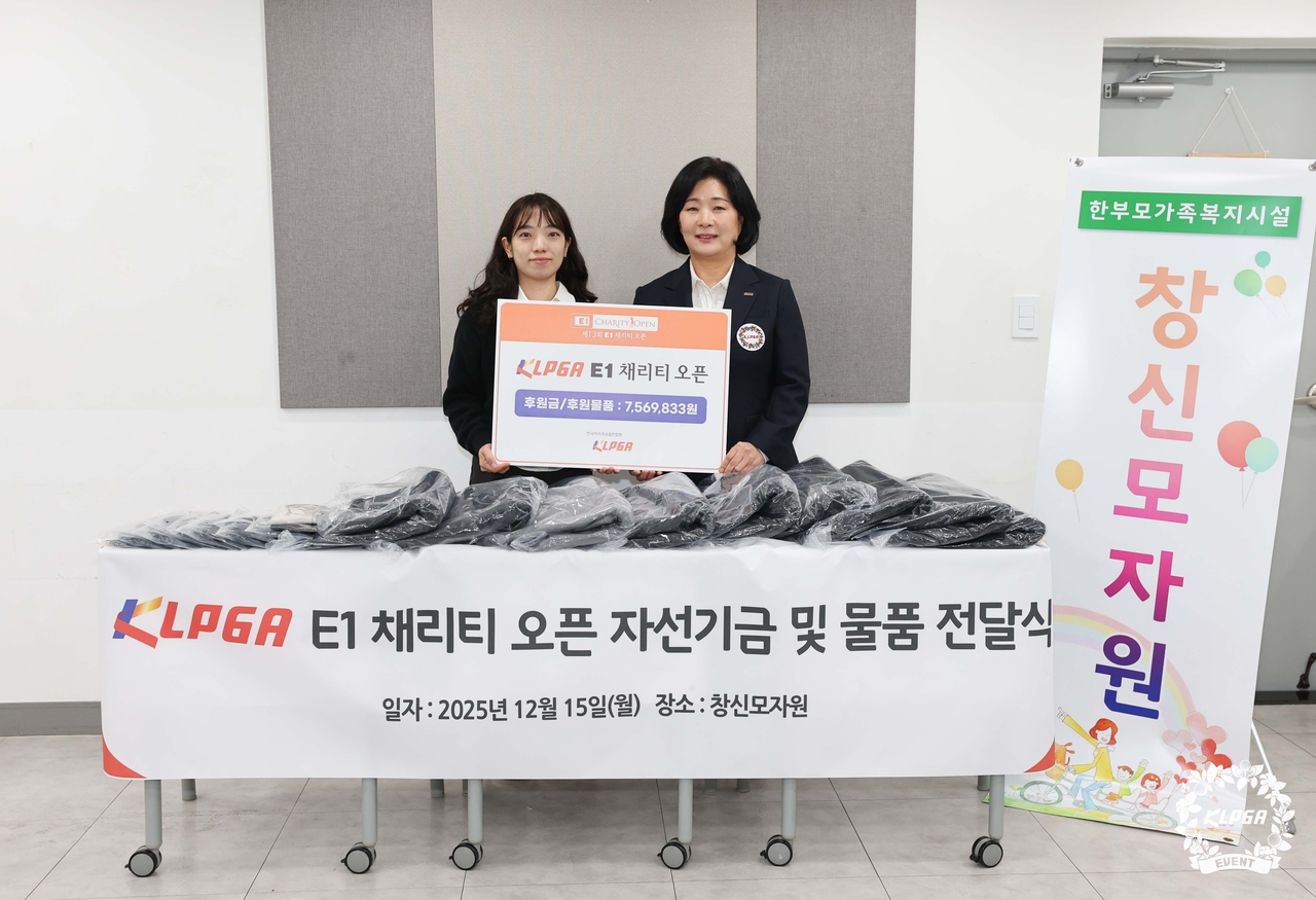 KLPGA, 여성 복지 시설에 ‘제13회 <b>E1 채리티 오픈</b>’ 자선<b>기금 전달</b>
