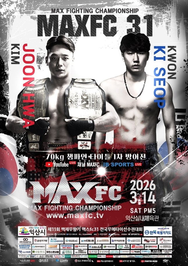 MAXFC 더블챔프 김준화, 웰터 1위 권기섭과 타이틀전