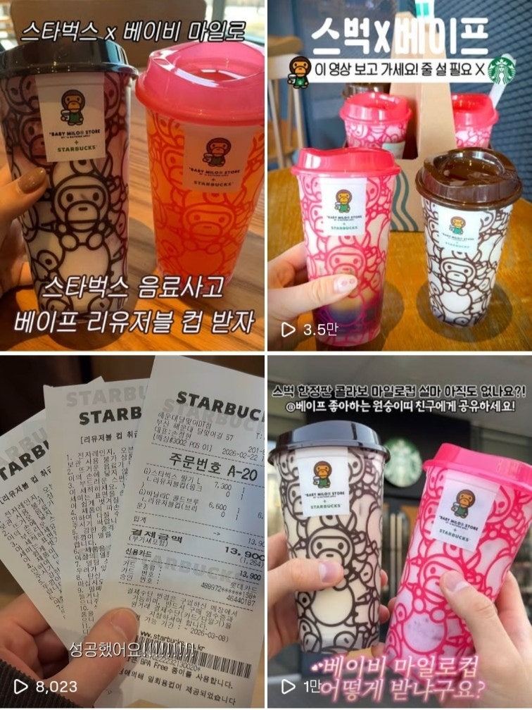 스타벅스 리유저블컵