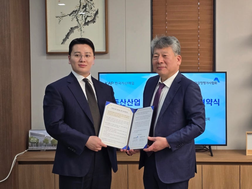 한국자산매입-한국감정평가사협회 MOU 기사 이미지