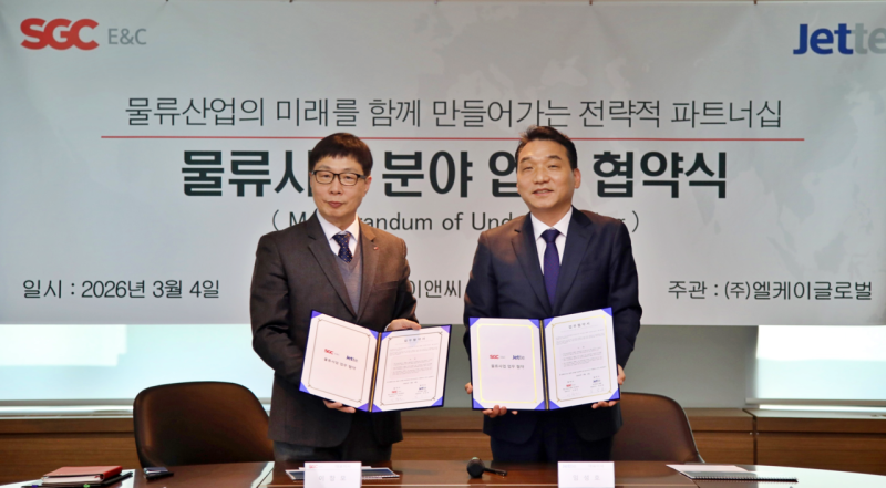 SGC E&C, 물류 경쟁력 강화…물류전문 ‘제때’와 파트너십 체결