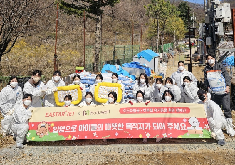 이스타항공, 유기견 봉사활동 나서…“생명 존중 문화 확산 이바지”