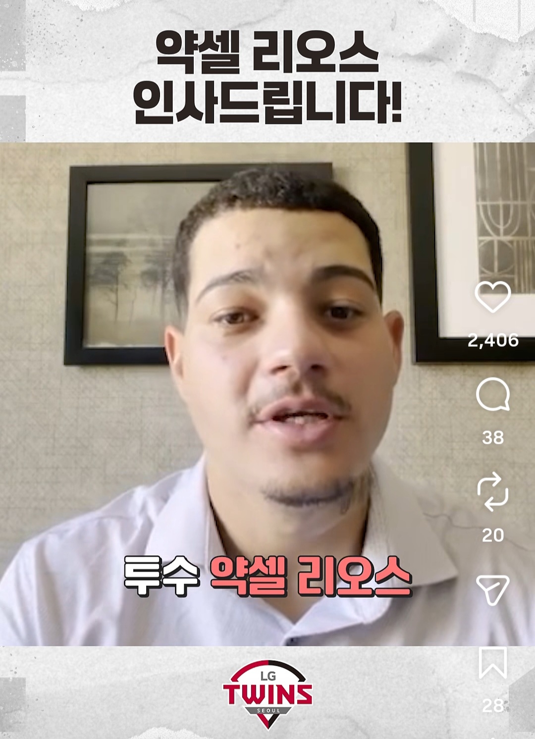 선두 <b>LG</b>의 2연패 승부수, 새 외국인 투수 <b>리오스 영입</b>