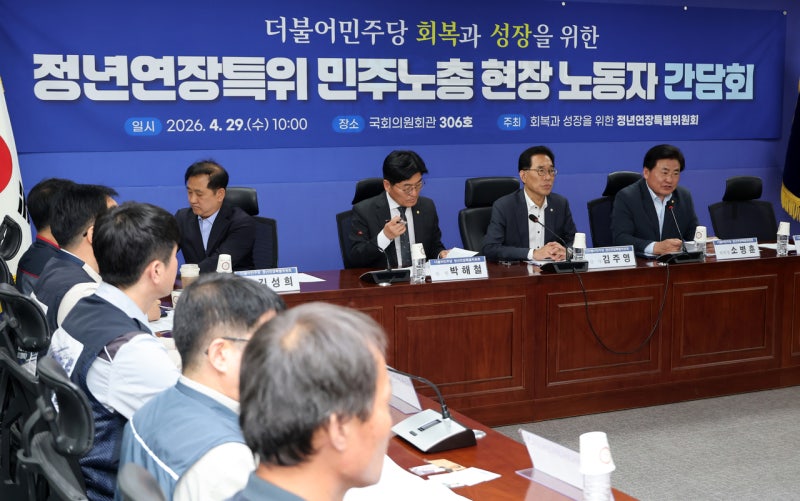 [단독]與, 2028년부터 <b>정년연장</b> 가닥…임금체계 개편 손본다