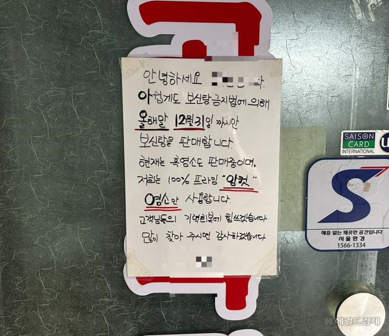 [르포] “53년 개고기 장사 접는다” 마지막 복날 앞둔 보신탕 거리 한숨만 가득 [세상&]
