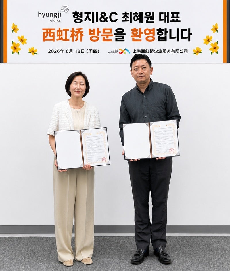 형지I&C, 상하이 기업지원기관과 MOU…현지 사업 협력 추진