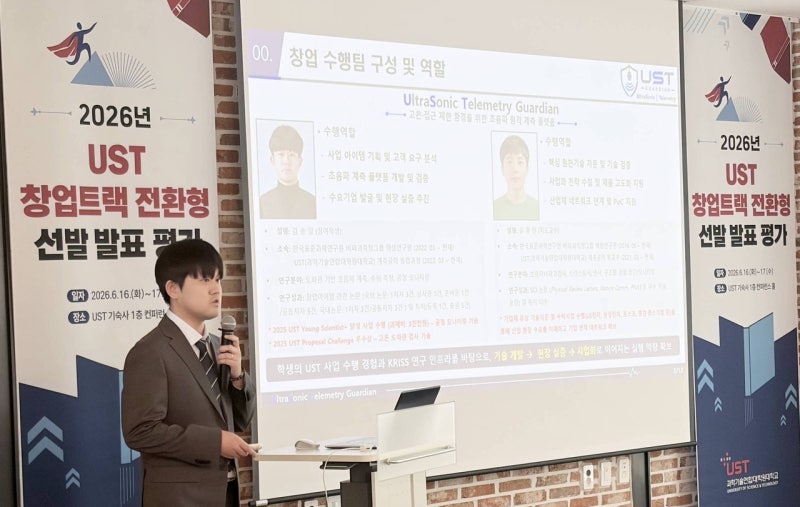“학생-교수, 사제동행 창업 활성화” 국가연구소대학 UST, 딥테크 ...