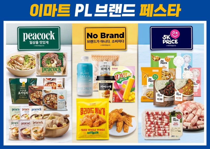 이마트, 1일까지 ‘PL브랜드 페스타’…피코크 최대 20% 할인
