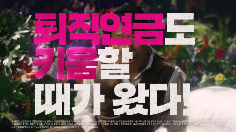 “퇴직연금도 키움할 때가 왔다” 키움증권, 유해진 모델 퇴직연금 광....