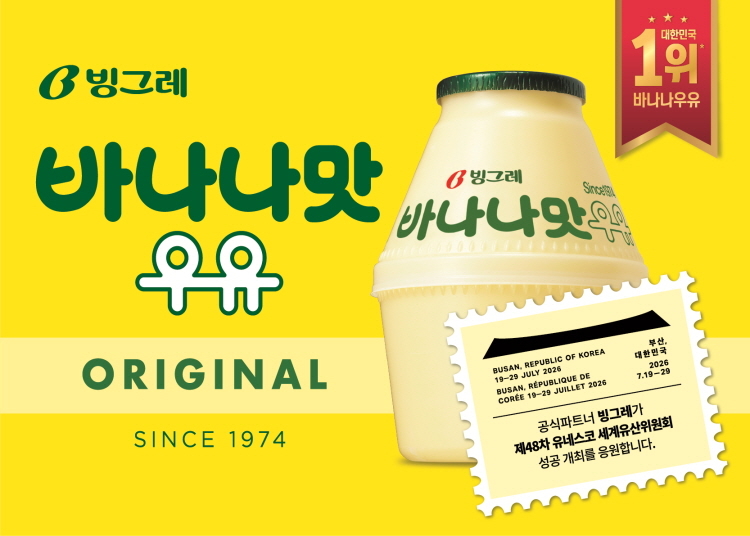 [빙그레 제공]