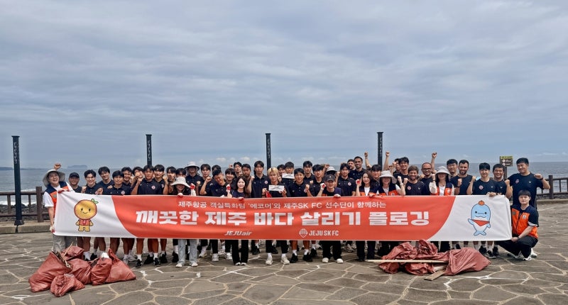 제주항공, 제주SK FC와 제주 해양정화 플로깅 활동 맞손