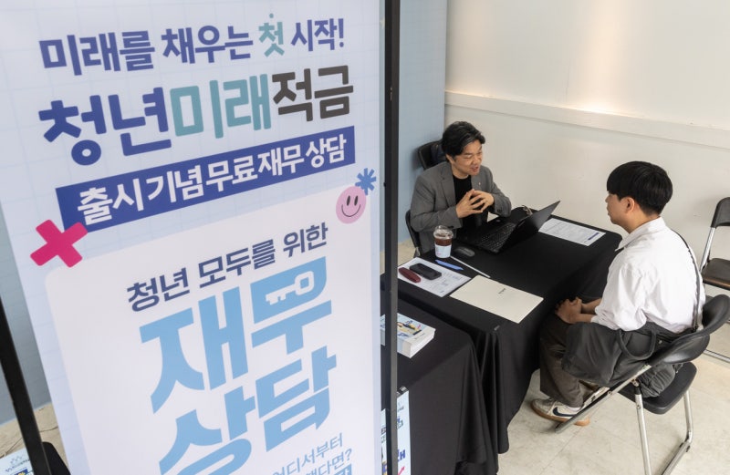 재무상담만 받아도 금리 더 준다…‘청년미래적금’ 우대금리 0.2%p