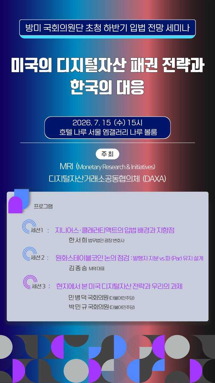 디지털자산 입법 보도 이미지