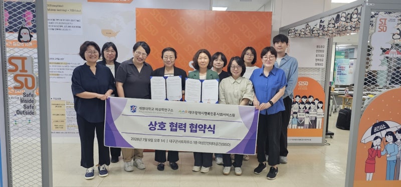 계명대 여성학연구소·대구시행복진흥원, 여성·성평등 정책 협력 맞손