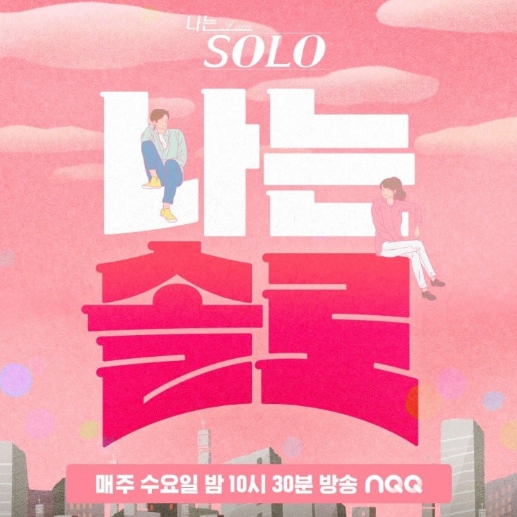‘나는 솔로’ <b>16기 영숙</b>, 벌금 200만원 확정…상철 “3년 걸렸지만 진실...