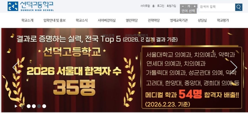 선덕고등학교 진학 실적. [선덕고등학교 홈페이지]