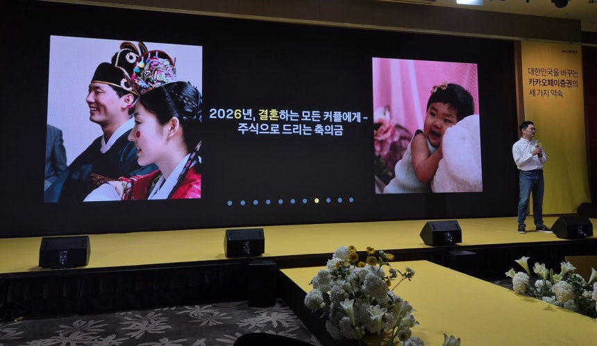 신호철 카카오페이증권 대표이사가 23일 서울 여의도 콘래드 호텔에서 열린 기자간담회에서 결혼하는 커플에게 주식으로 축의금을 준다고 소개하고 있다. [카카오페이증권 제공]