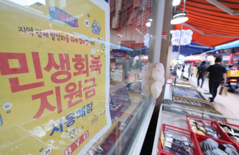 추석 앞두고 또 민생지원금…“1인당 최대 50만원” 어디서 받나