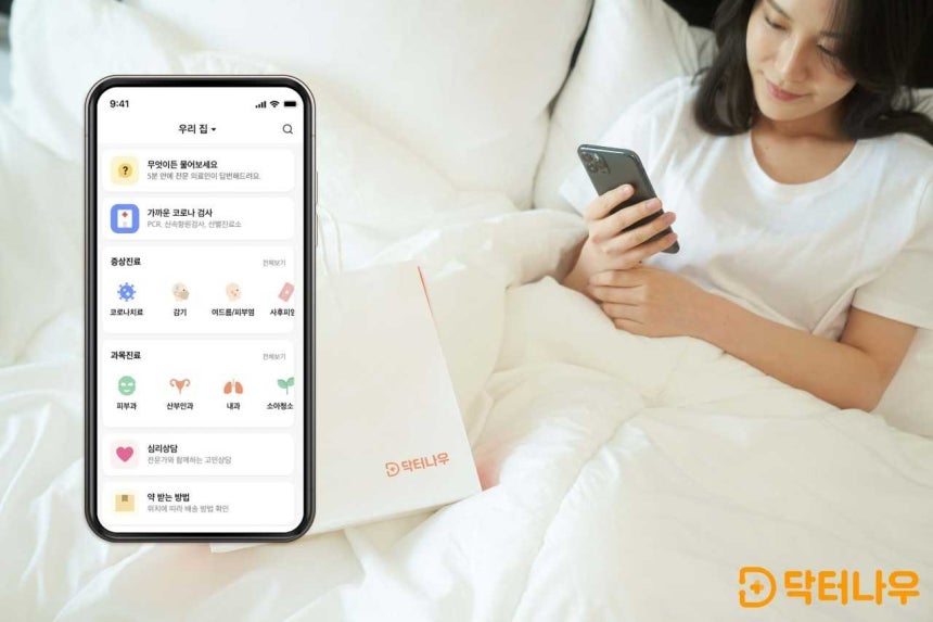 비대면 진료 이용자가 닥터나우 애플리케이션을 사용하고 있는 모습. [닥터나우 제공]