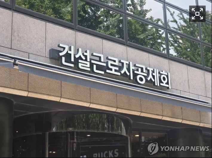 ‘담합’ 신고 받고도 조사 안 한 건설근로자공제회…담당자는 업체서 향응