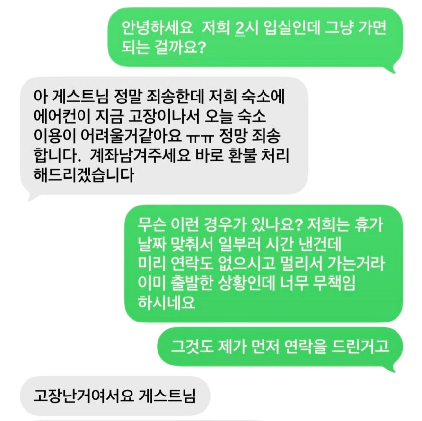 직장인 박모(30) 씨 가족이 숙박시설 대표와 주고받은 문자내용.[독자제공]
