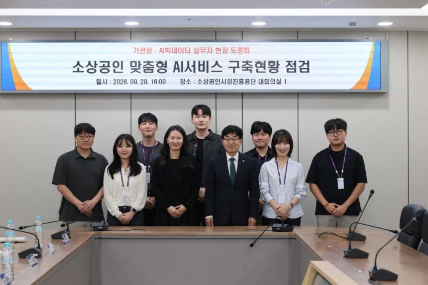 소상공인시장진흥공단은 29일 공단 본부에서 AI 서비스 구축 현황을 점검하고 향후 방향 점검을 위해 AI 정책토론회를 개최했다.인태연 소진공 이사장(앞줄 왼쪽에서 세 번째)과 AI빅데이터 실무자들이 기념 촬영을 하
