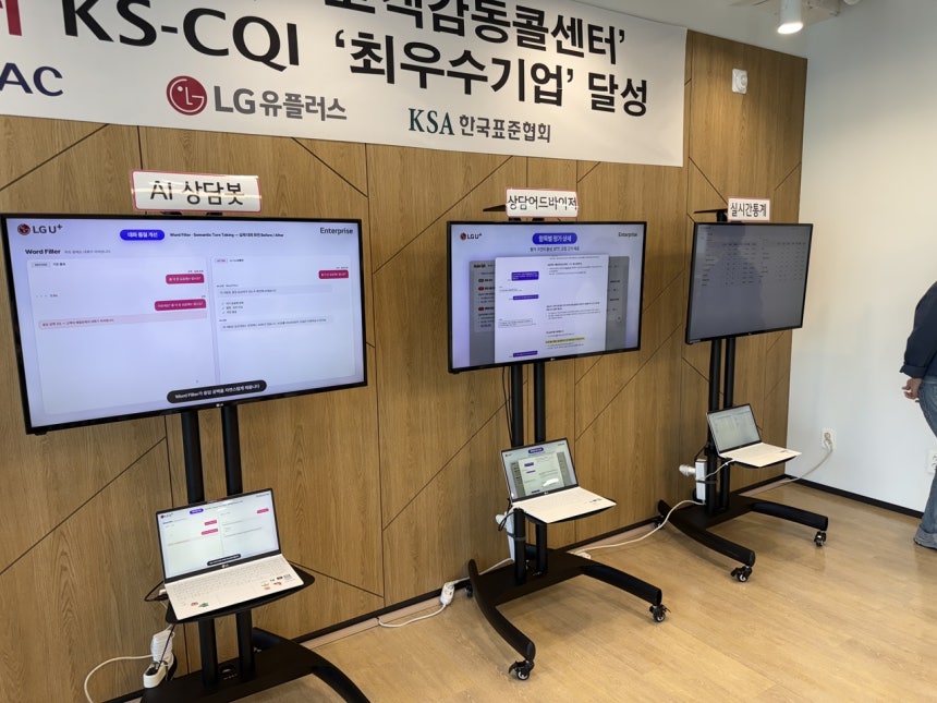 LG유플러스 고객센터에서 활용 중인‘인소싱 AI고객센터(AICC)’시연 모습.[LG유플러스 제공]