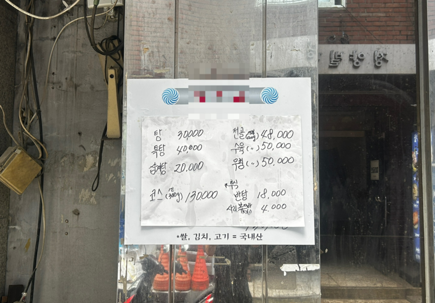 서울 중구 충무로역 일대 한 보신탕 가게.보신탕 한 그릇 가격은 3만원이었다.식당 관계자는 가격이 올라 발길을 끊은 손님들이 많아졌다고 말했다.이준영 기자.