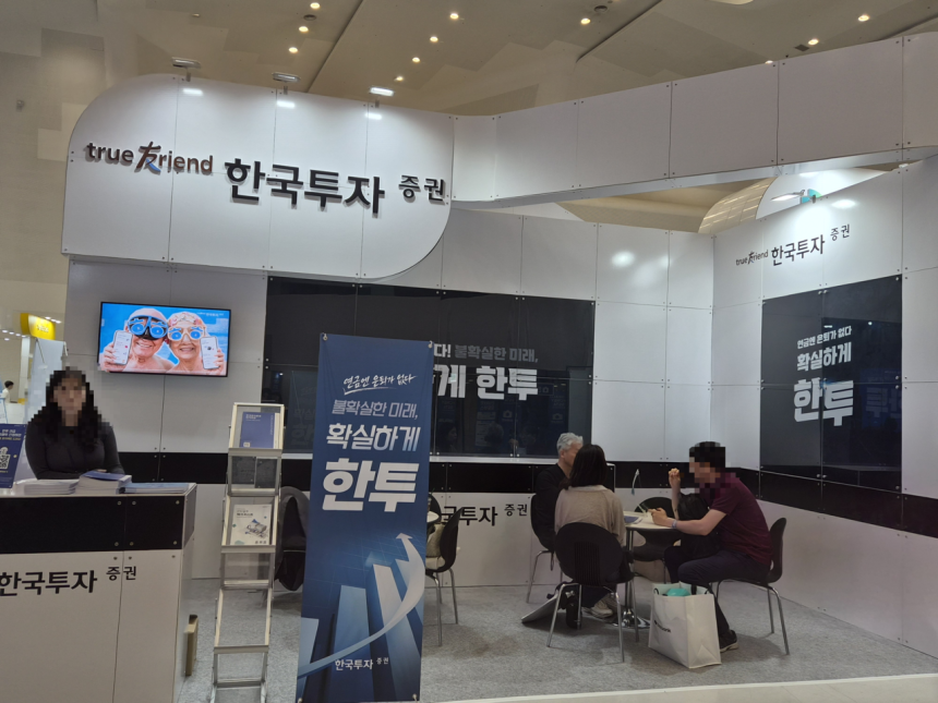 3일 서울 중구 동대문디자인플라자(DDP)에서 열린 헤럴드 머니페스타 2026 현장 한국투자증권 부스.[독자 제공]