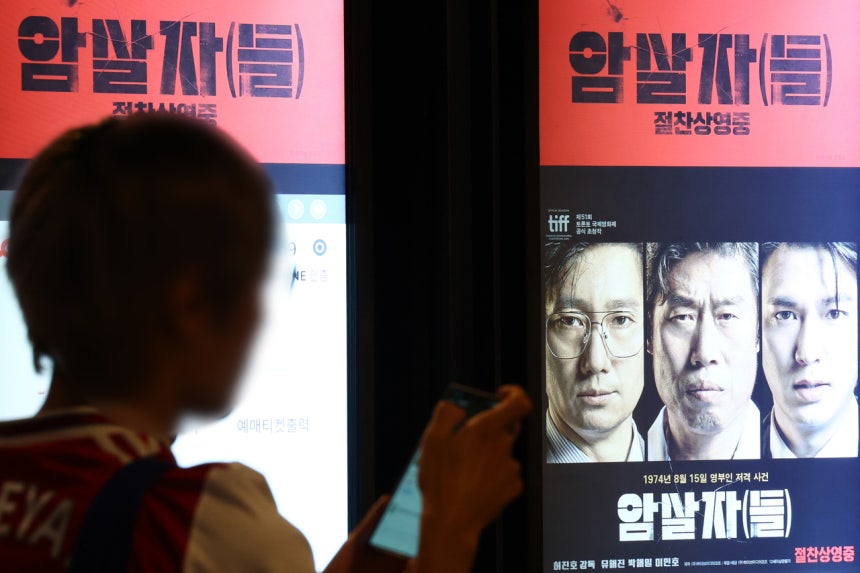 서울의 한 영화관에 걸린‘암살자(들)’포스터.[연합뉴스]