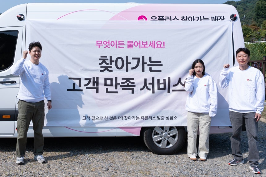 [LG유플러스 제공]