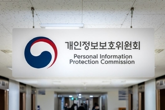 [개인정보보호위원회 제공]
