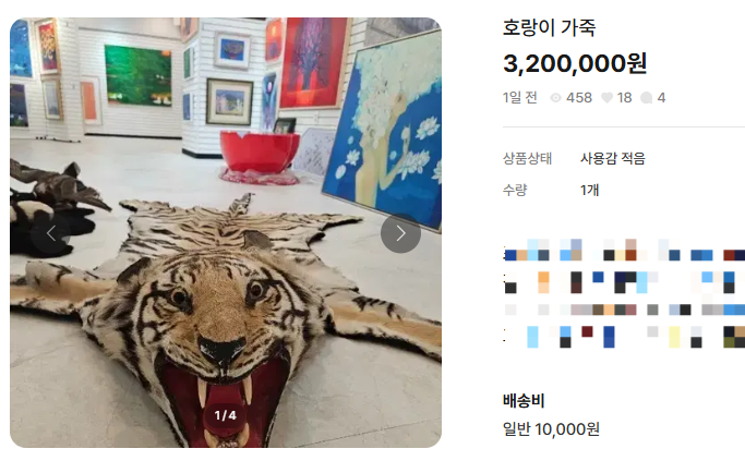 호랑이 박제가 중고거래되고 있다.[번개장터 ‘호랑이 박제’ 판매 페이지 갈무리]