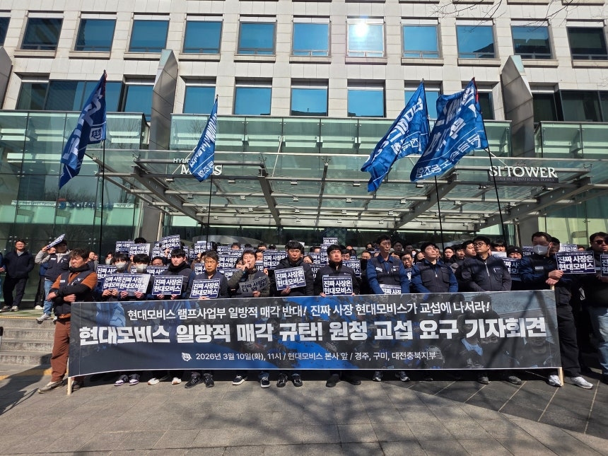 지난 3월 서울 강남구 현대모비스 본사 앞에서 열린 전국금속노조 경주·구미지부의 램프사업 매각 반대 상경 기자회견 모습. [금속노조 제공]