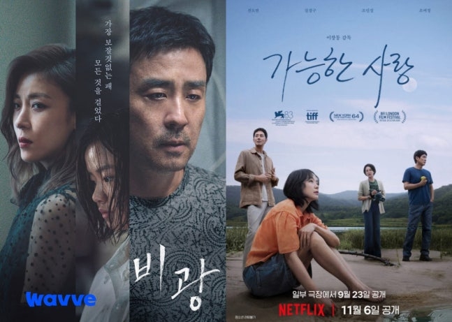 극장 개봉 21일 만에 웨이브에서 공개된 영화‘비광’(왼쪽)과 현재 극장에서 선개봉한 넷플릭스 영화‘가능한 사랑’[사진,웨이브·넷플릭스]