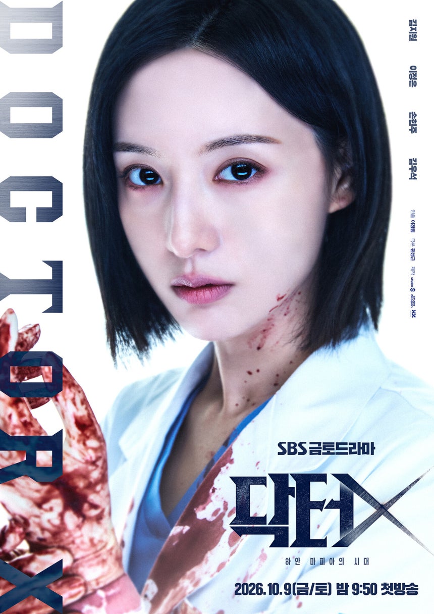 ‘닥터X’[사진 SBS]